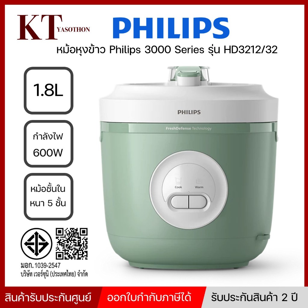 ฟิลิปส์ หม้อหุงข้าว รุ่น HD3212/32 ขนาด 1.8 ลิตร สีเขียว