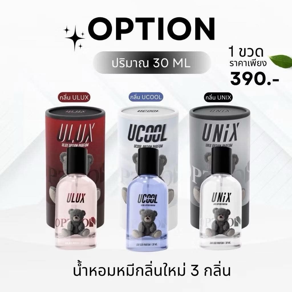 น้ำหอมออฟชั่น​ OPTION น้ำหอมหมี