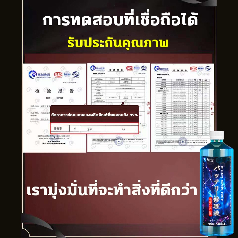 การันตีคุณภาพ น้ำยาฟื้นฟูแบตเตอรี่ น้ำยาฟื้นฟูแบตเตอรี่รถยนต์ น้ำยาแบตเตอรี่ ฟื้นฟูแบตเตอรี่ 500ml ผลที่ยั่งยืน ราคา ถูกที่สุด ดีลบีเคเค แกลเลอรีภาพที่ 9