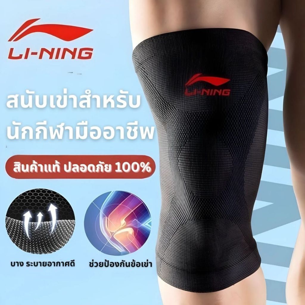 ดีงามแท้ 💯% สายพยุงเข่าซัพพอร์ทสูงแต่สวมใส่สบายไม่อึดอัด ทนทานคุณภาพสูงป้องกันเข่าของคุณได้ที่รัดเข่าlining 1ชิ้นย้ำว่า1