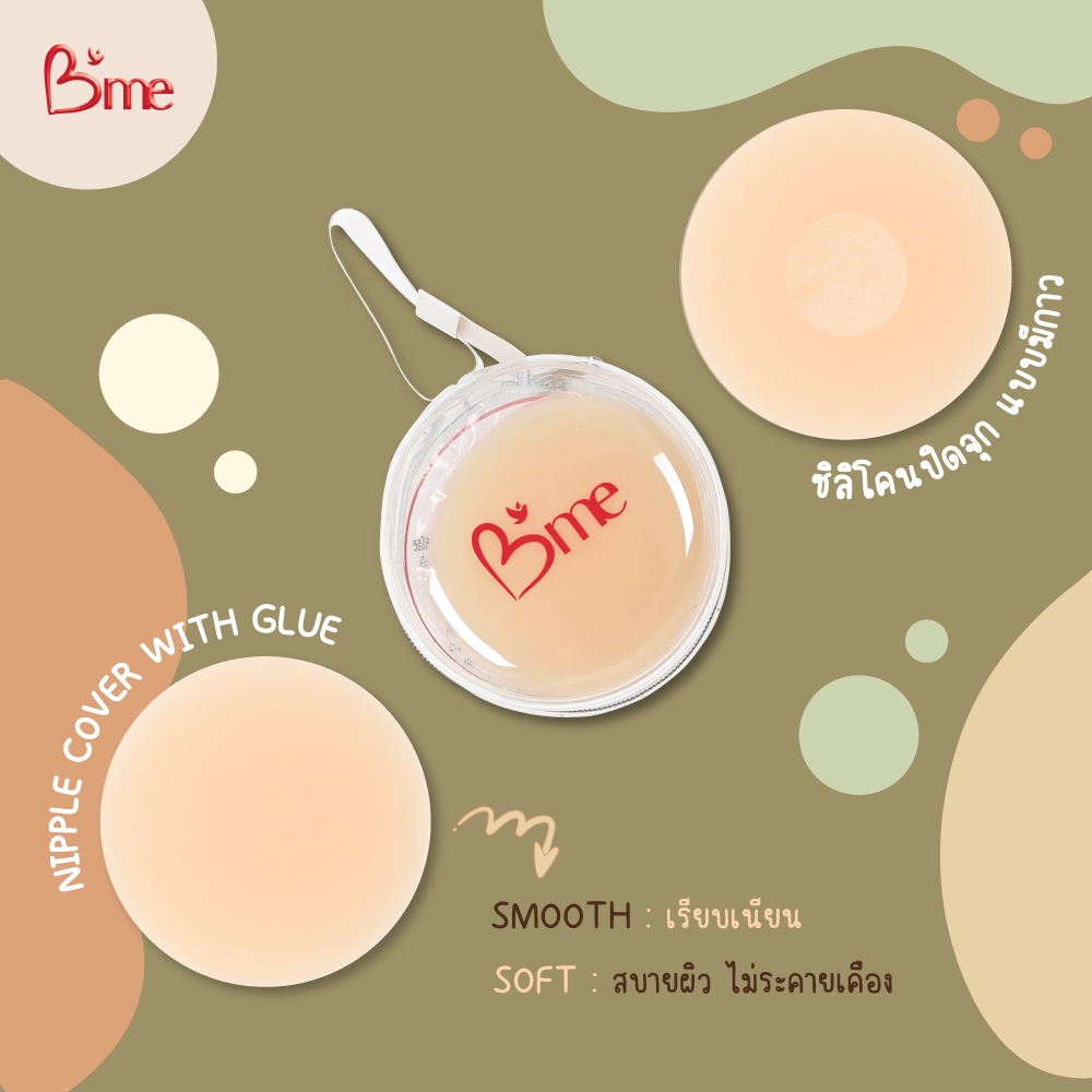 B'me ซิลิโคนแปะจุุก (แบบกาว) 8 ซม. รุ่น ME9010  สีนู้ด
