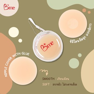 B'me ซิลิโคนแปะจุุก (แบบกาว) 8 ซม. รุ่น ME9010  สีนู้ด