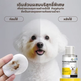 yoyopet : Pet eye cleanser คลีนเซอร์เช็ดหน้า เช็ดตาแมว หมา ลดคราบน้ำตา อ่อนโยน ไม่มีแอลกอฮอลล์