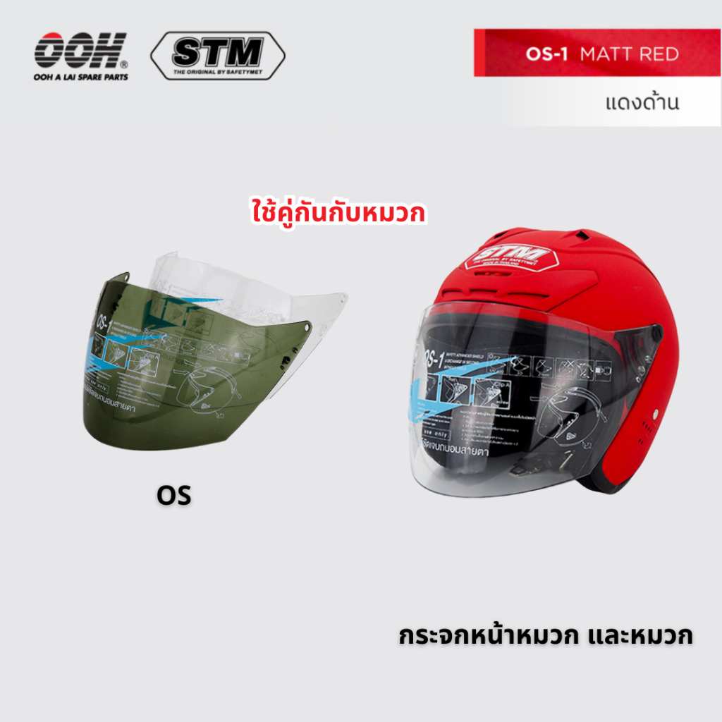 หมวกกันน็อก STM OS Helmet by OOH Alai