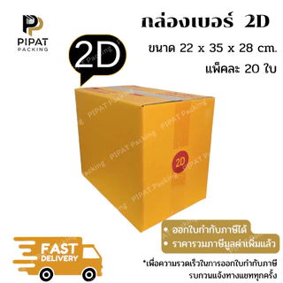 กล่อง 2D กล่องไปรษณีย์ ฝาชน ผิวสีน้ำตาลทอง KA125g. กล่องแข็งแรง