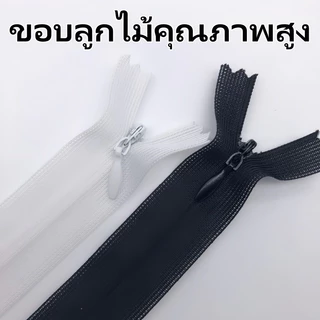 ขายส่ง50เส้นต่อ 100เส้นต่อ คุณภาพดี ซิปซ่อนเย็บ ซิปอย่างดี ซิปล็อค ซิปกางเกง ซิปกระโปรง ซิปกระเป๋า ซิบ 9นิ้ว18นิ้ว22นิ้ว