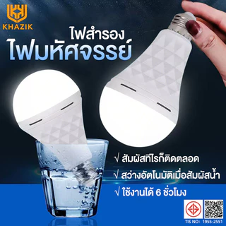 ไฟฉุกเฉิน หลอดไฟ E27 ขั้วหลอดไฟ ไฟมหัศจรรย์ ไฟสำรอง ไฟบ้าน 220V ประหยัดไฟ แคมป์ปิ้ง ไฟฟ้าดับ