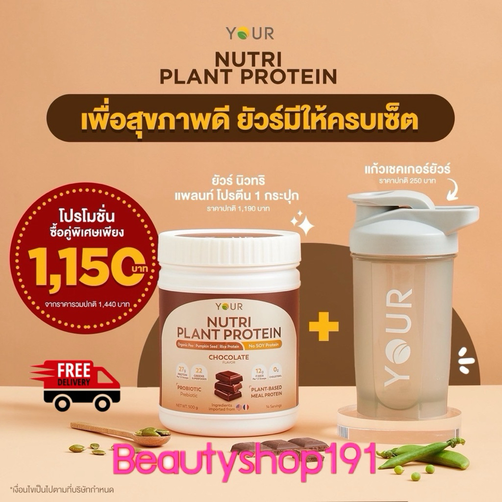 Your Nutri Plant Protein ยัวร์ นิวทริ แพลนท์ โปรตีน โปรตีนจากพืช ผักและผลไม้ ขนาด 500 กรัม 2 กระปุก