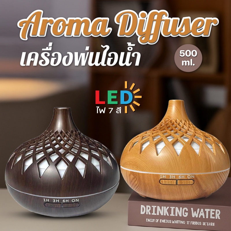 💦เครื่องพ่นไอน้ำอโรม่า💦 เครื่องเพิ่มความชื้น ขนาด 500 ml. ไฟ 7 สี LED มีรีโมท