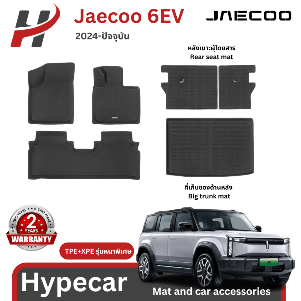 พรมรถยนต์ 3D Mat-Jaecoo 6EV 2025-ปัจจุบัน(พร้อมส่ง)