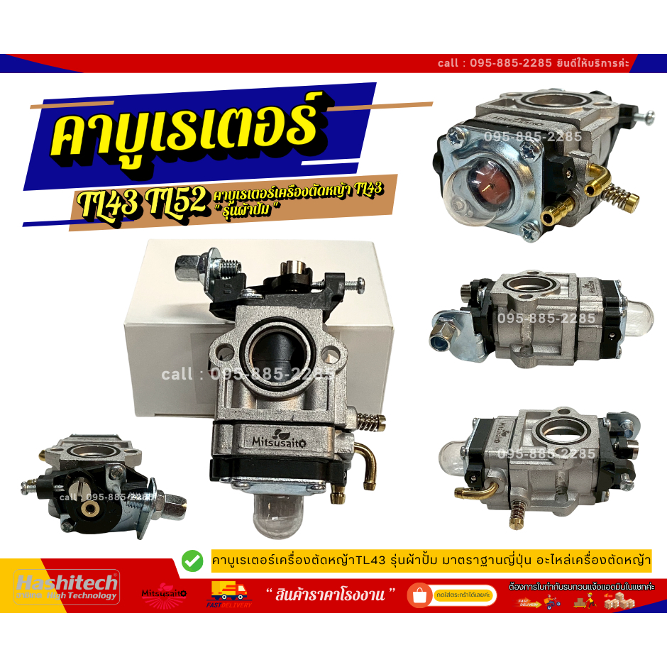 คาบู TL43 TL52 คาบู คาบูเรเตอร์เครื่องตัดหญ้าTL43 รุ่นผ้าปั้ม มาตราฐานญี่ปุ่น อะไหล่เครื่องตัดหญ้า