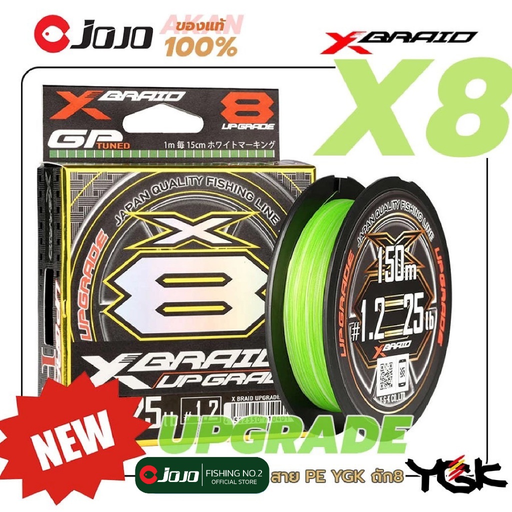 YGK X Braid Upgrade PE X8 สายพีอี สีเขียว ของแท้ 100% สายPE ถัก8 คุณภาพดีมากๆ ม้วน 150 และ 200m