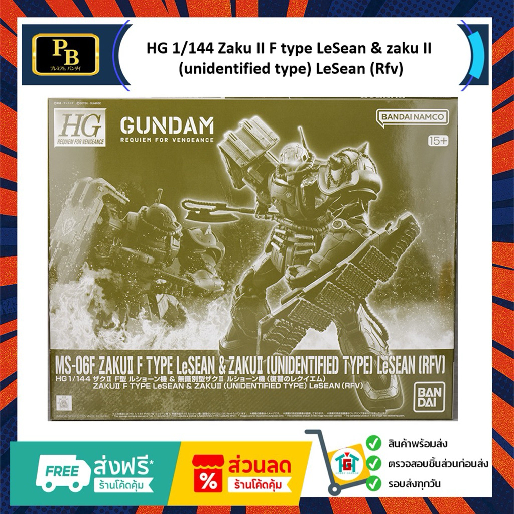 HG 1/144 Zaku II F type LeSean & zaku II (unidentified type) LeSean (Rfv) (PREMIUM BANDAI)