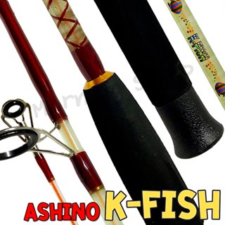 [ส่งฟรี] คันตัน Ashino K-FISH เค-ฟิช 2 ท่อน แกนด้ายสี