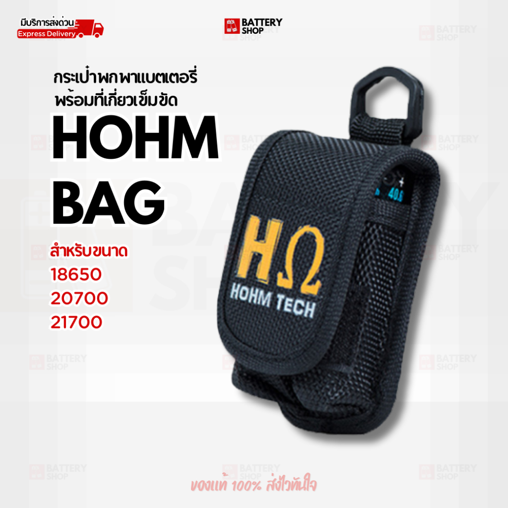 กระเป๋าใส่แบตเตอรี่ HOHM BAG กระเป๋าพกพาพร้อมที่เกี่ยวเข็มขัด สำหรับแบตเตอรี่ขนาด 18650, 20700,21700