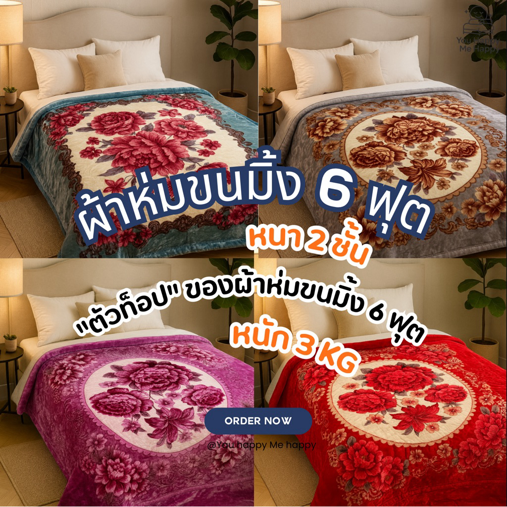 ผ้าห่มขนมิ้งค์เกาหลี 6 ฟุต หนา 2 ชั้น 3 กก. ลายพิมพ์ 2 หน้า | เกรดพรีเมี่ยม นุ่ม อุ่น ห่มสบาย