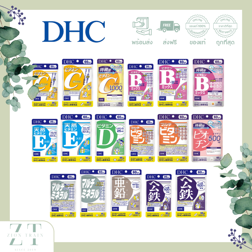 พร้อมส่ง🔥DHC Vitamin C, Vitamin B-Mix, Vitamin D, Vitamin E, Biotin, Muilti Mineral, Iron, Zinc วิตา