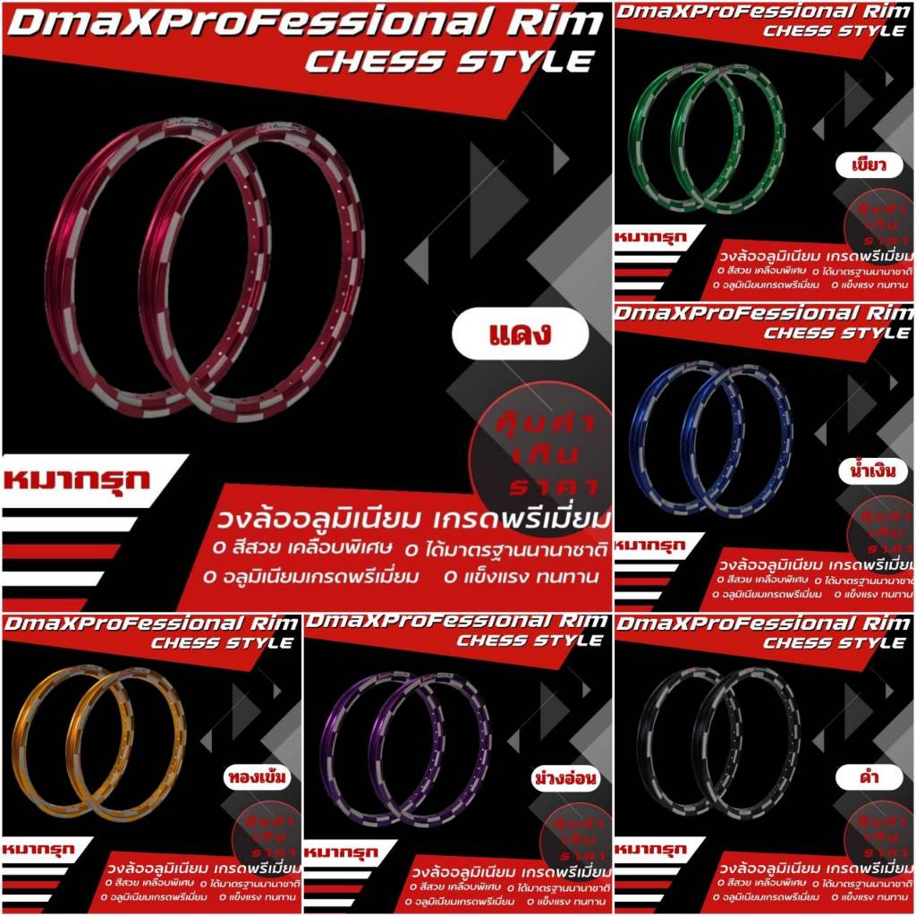 DmaXProfessional Rim วงล้อหมากรุกยิงทราย ทรงเหลี่ยม MT 1.20x17,1.40x17 = 2 วง (ซี่ลวด 36 รู)