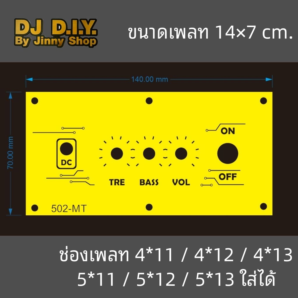 แผ่นเพลทตู้เล็ก 502mt แอมเขียว20w อื่นๆทักแชท สวิต12mm