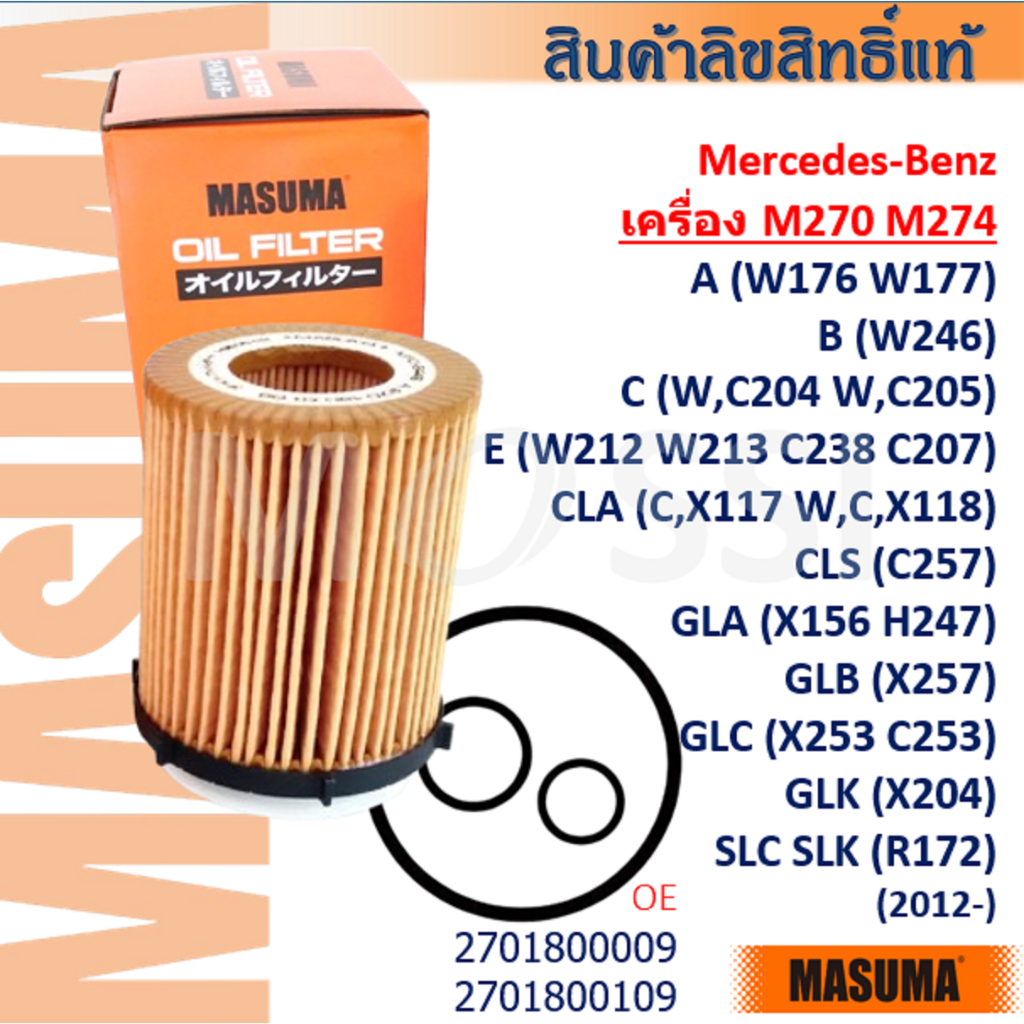 MASUMA🟠 Benz "M270 M274" A/W176 W177 C/W204 W205 E/W212 W213 CLA CLS/C117 GL SL #2701800009 #OFZ003