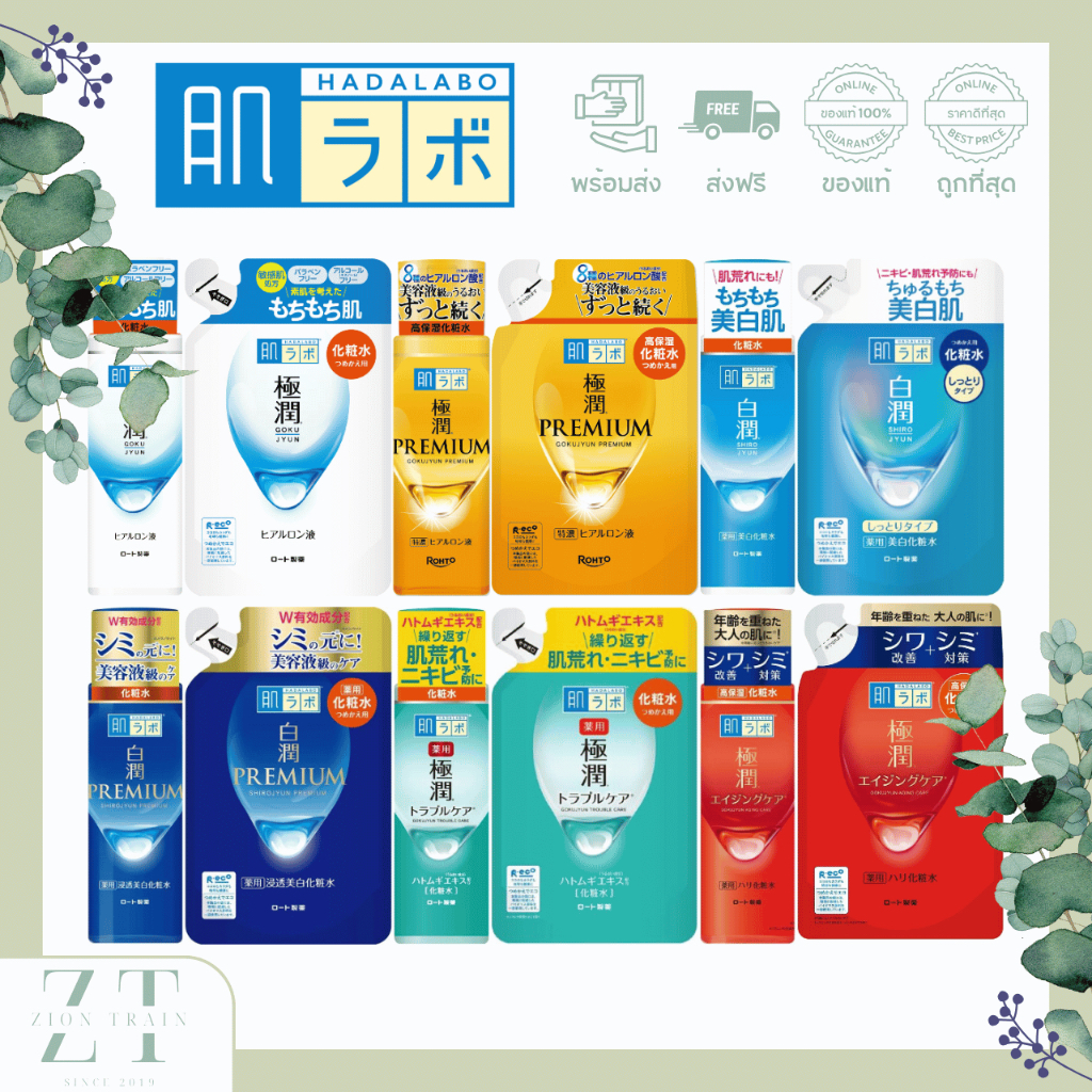 พร้อมส่ง Hada Labo Lotion ฮาดะ ลาโบะ โลชั่น 170ml น้ำตบ แบบขวด รีฟิล จากญี่ปุ่น ของแท้100%