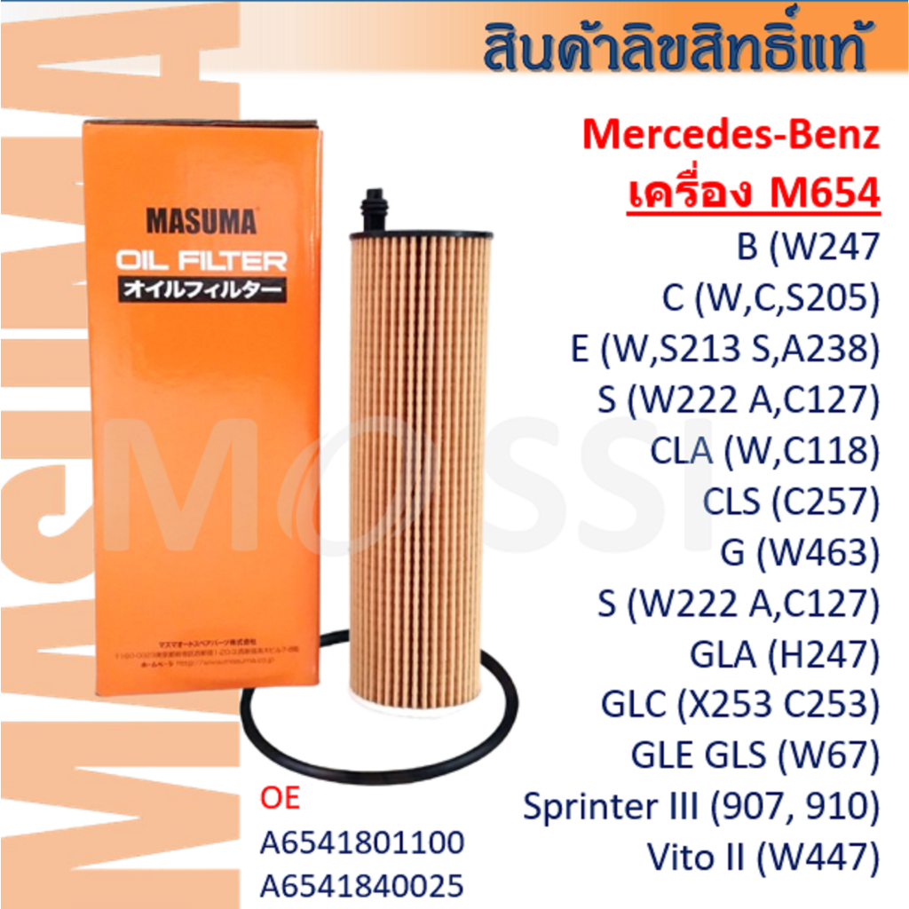 MASUMA🟠 Benz "M654" C/205 CLA/W118 C257 E/W213 GL/H247 X253 W167 W222 Spinter,Vito/907,447 #OFZ006