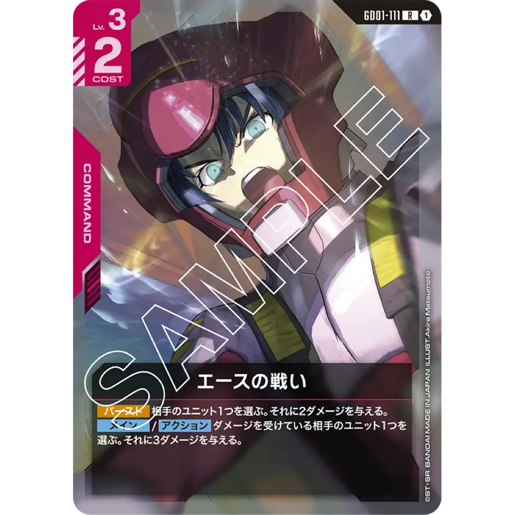 🇯🇵พร้อมส่ง GD01-111 Gundam Card Game