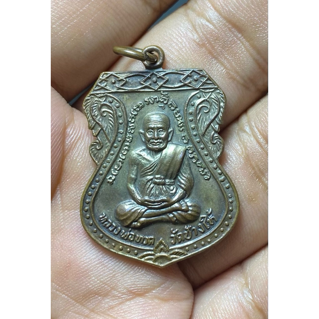 	เหรียญเสมาใหญ่ หลวงปู่ทวด วัดช้างให้ หลังหลวงปู่ทิม ปี 2522 (อาจ ารย์นอง ปลุกเสก)