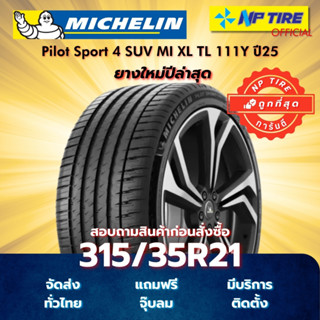 ยาง 315/35R21 Michelin Pilot Sport 4 SUV MI XL TL 111Y ปี202…
