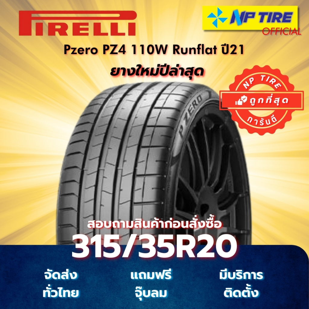 ยาง 315/35R20 Ptrelli Pzero PZ4 110W Runflat ปี 2025