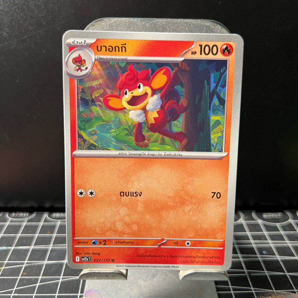 [Pokemon แบล็ก & ไวท์ (sv11s)] บาอกกี 027/172