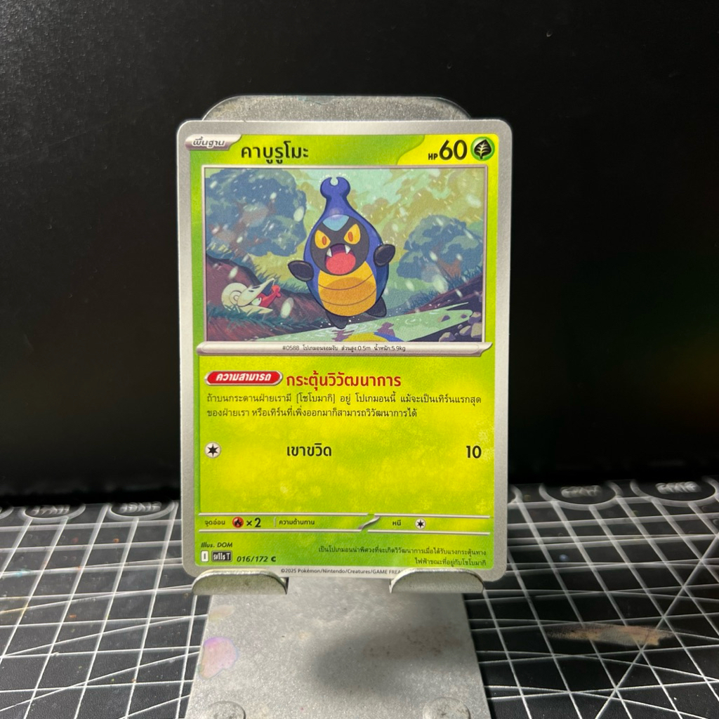 [Pokemon แบล็ก & ไวท์ (sv11s)] คาบูรูโมะ 016/172
