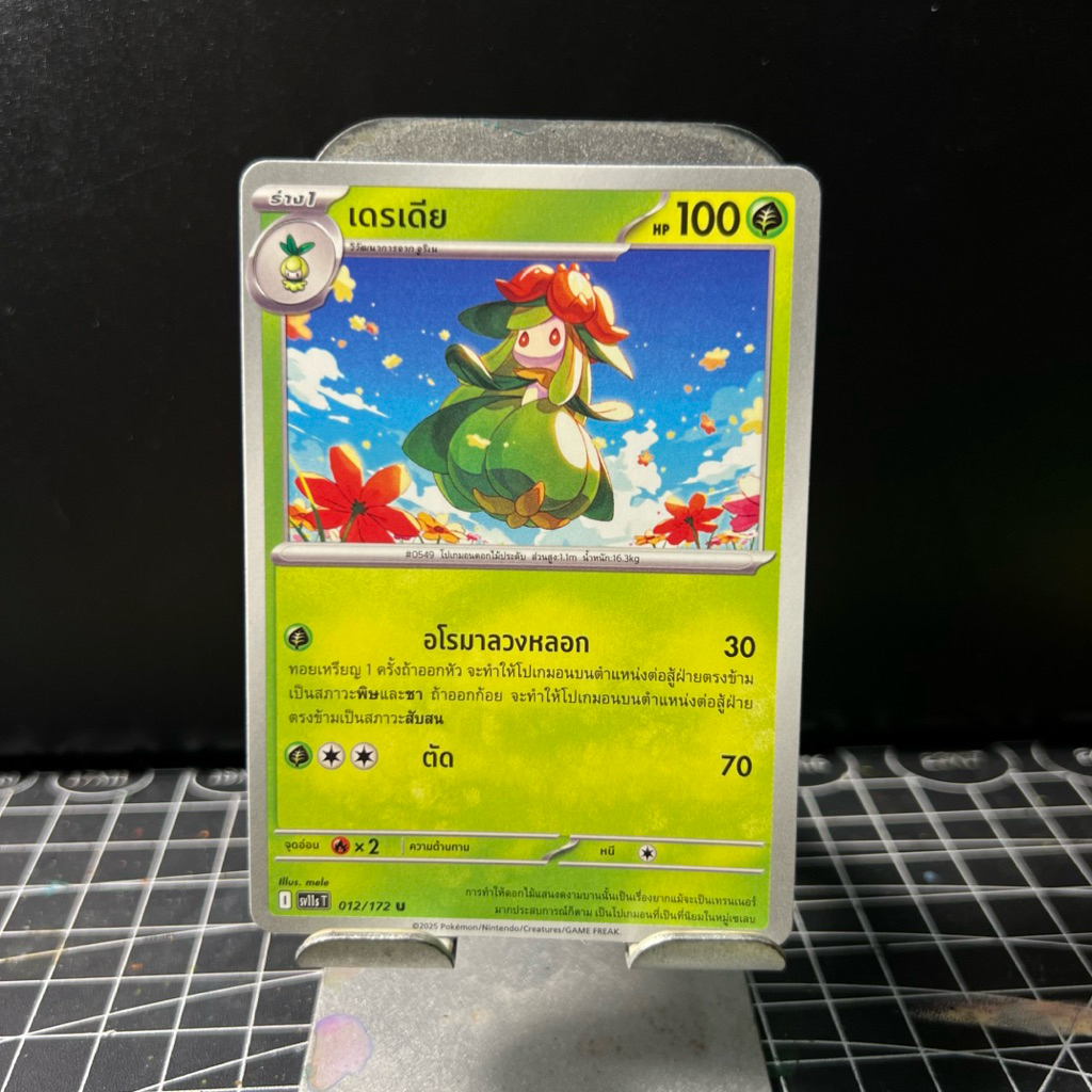 [Pokemon แบล็ก & ไวท์ (sv11s)] เดรเดีย 012/172