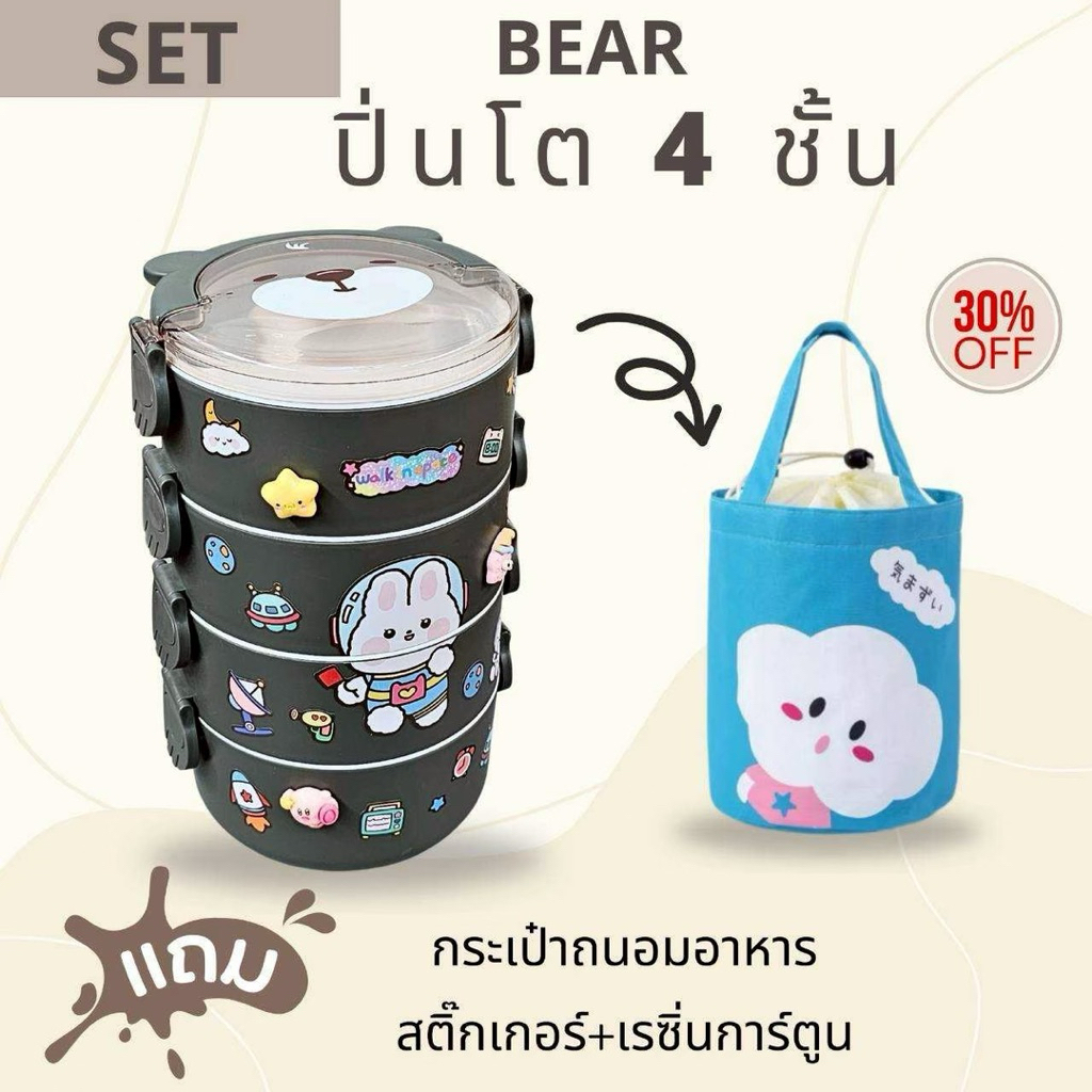 SET กล่องข้าว/ปิ่นโต  BEAR ทรงกลม (แถมสติ๊กเกอร์และเรซิ่นการ์ตูน) - รูปที่ 6