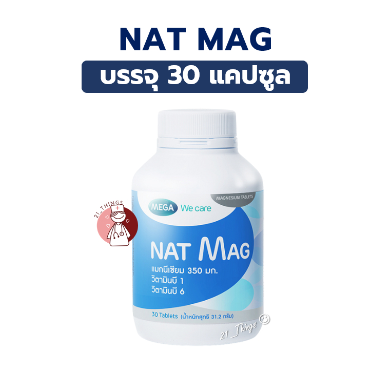 NAT MAG MEGA Magnesium 350mg 60เม็ด แมกนีเซียม แนท-แมก