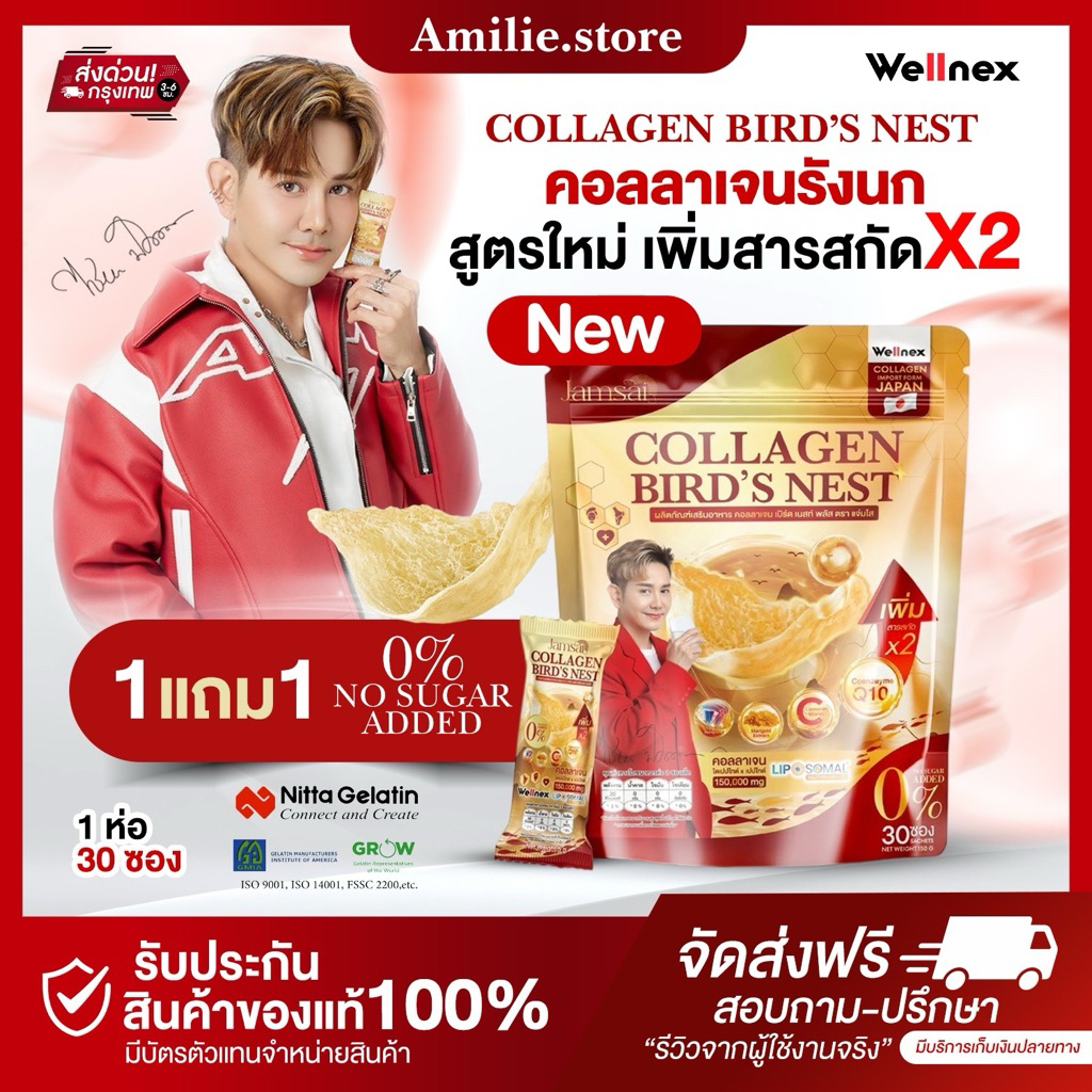 {🐻ในไลฟ์ลด50%+ส่งด่วนทุกวัน} คอลลาเจนรังนก แจ่มใส COLLAGEN BIRD'S NEST ✨ หน้าเด็ก ผิวเต่งตึง บำรุงกระดูก คอลลาเจนเอไชยา