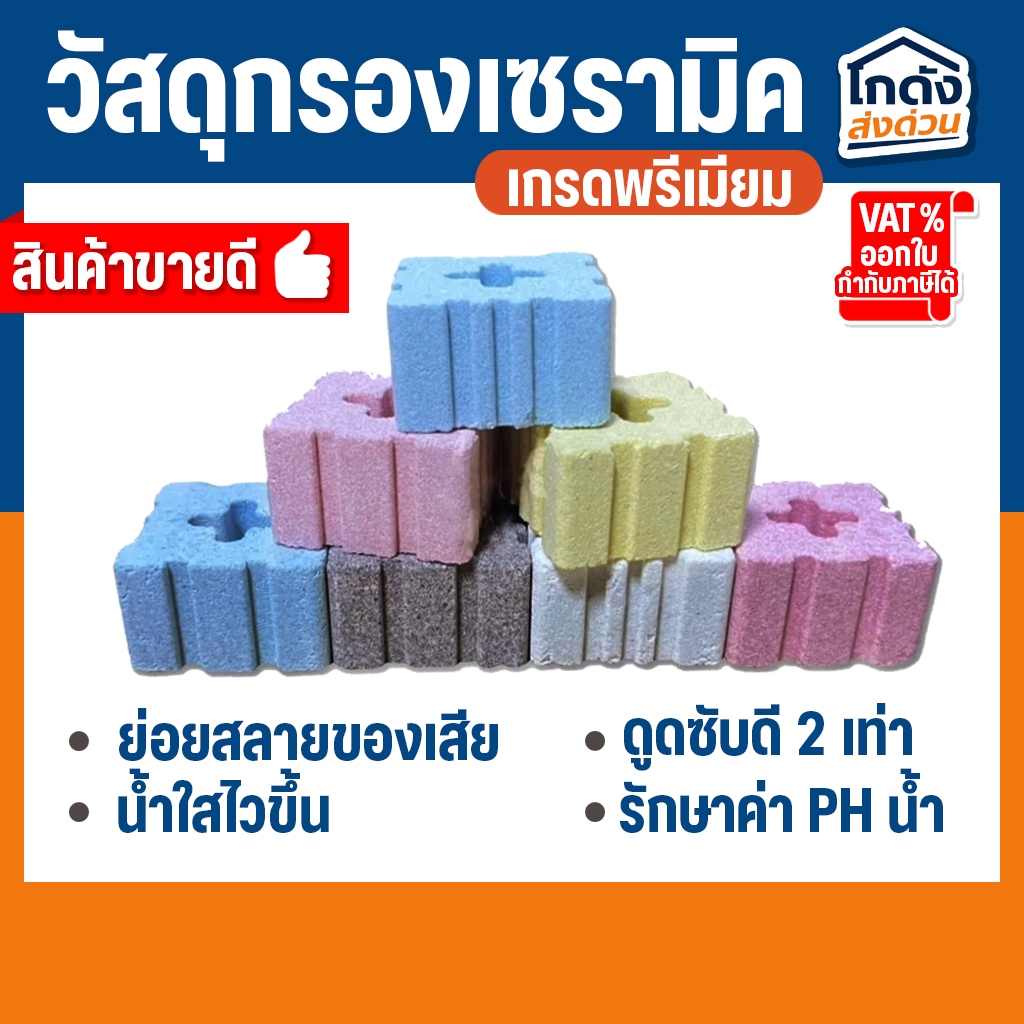เซรามิกริงค์ Ceramic รูปทรงสี่เหลี่ยม 8 ร่อง วัสดุกรองตู้ปลา แบ่งขายเป็นชิ้น ขนา