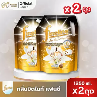 (แพ็คx2ถุง) ไฟน์ไลน์ ผลิตภัณฑ์ซักผ้า กลิ่นซันนี่ โกลด์ ขนาด1250มล.