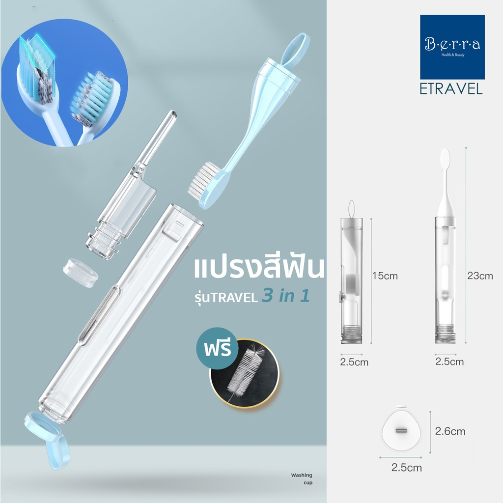 BERRA ETRAVEL แปรงสีฟันพกพารุ่น Travel 3in1 พร้อมที่เก็บและช่องใส่ยาสีฟัน เหมาะสำหรับเดินทาง ฟรีแปรงทำความสะอาด ราคา ถูกที่สุด ดีลบีเคเค แกลเลอรีภาพที่ 6