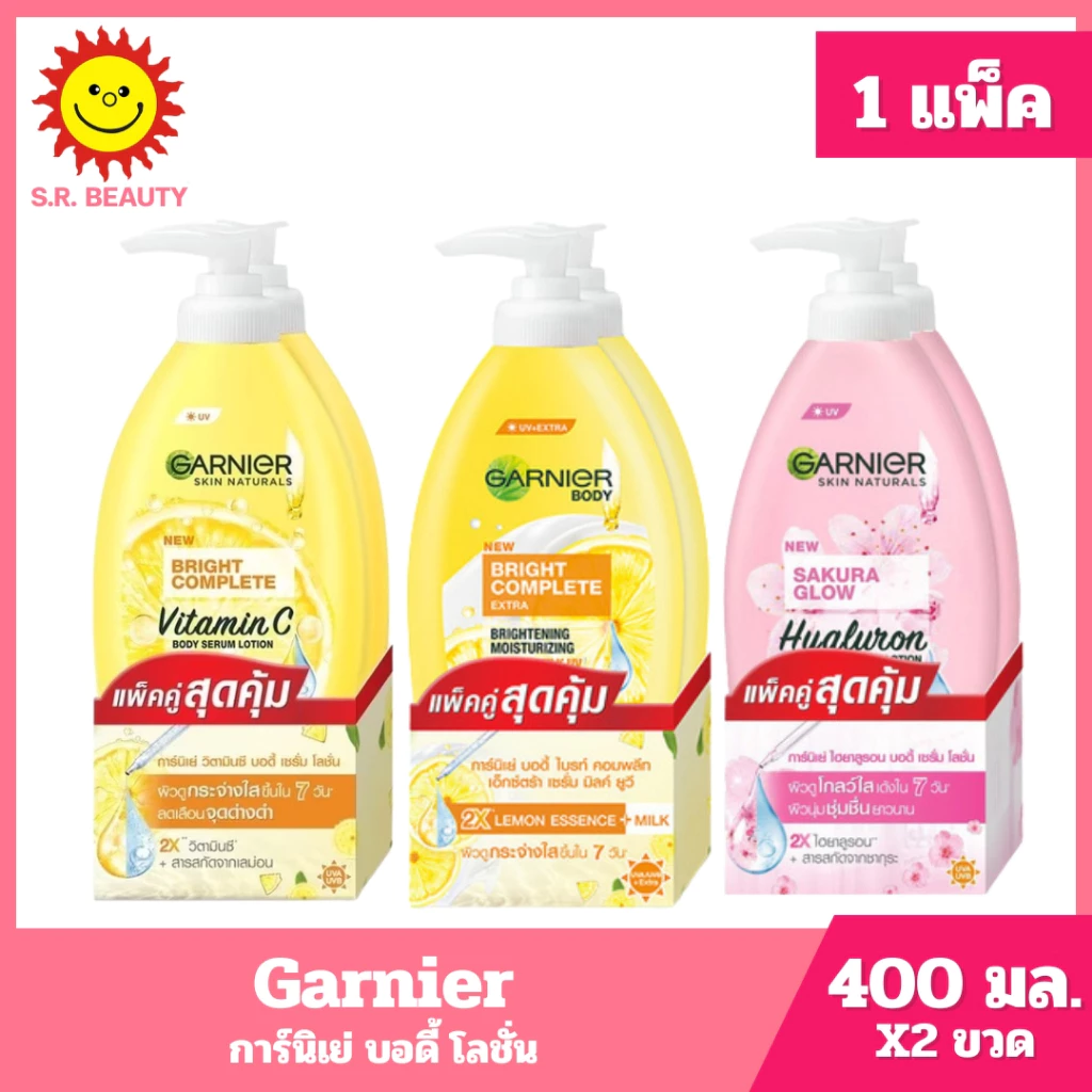 [ 1แถม1 ] Garnier การ์นิเย่ บอดี้ โลชั่น ขนาด 400 มล. (แพ็คคู่1แถม1) 3 สูตร