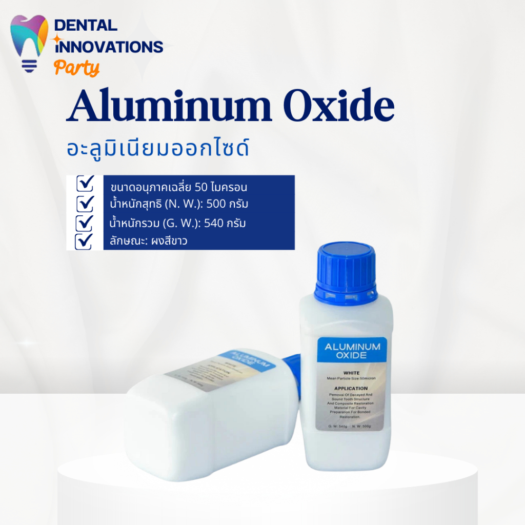 Aluminium Oxide Powder ทรายอะลูมิน่า