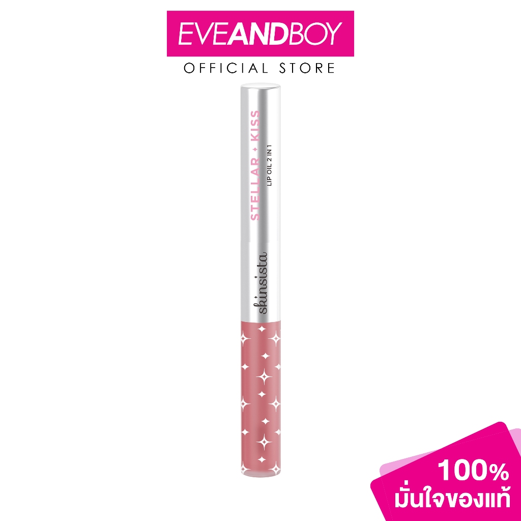 SKINSISTA - Stellar Kiss Lip Oil 2 In 1 (2.6g) สกินซิสต้า สเตลล่าร์ คิส ลิป ออยล์ ทู อิน วัน