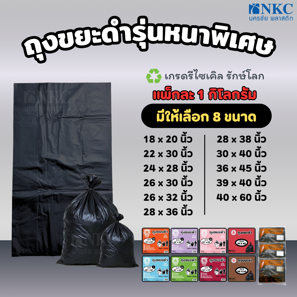 ถุงขยะดำ ถุงดำ หนาพิเศษ เหนียวยืด เกรด B แพ็กละ 1 กิโลกรัม **สินค้าคุณภาพพร้อมส่ง**