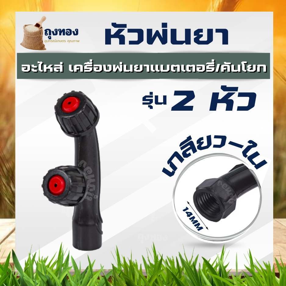 หัวพ่นยา 1 รู รูปที่ 3