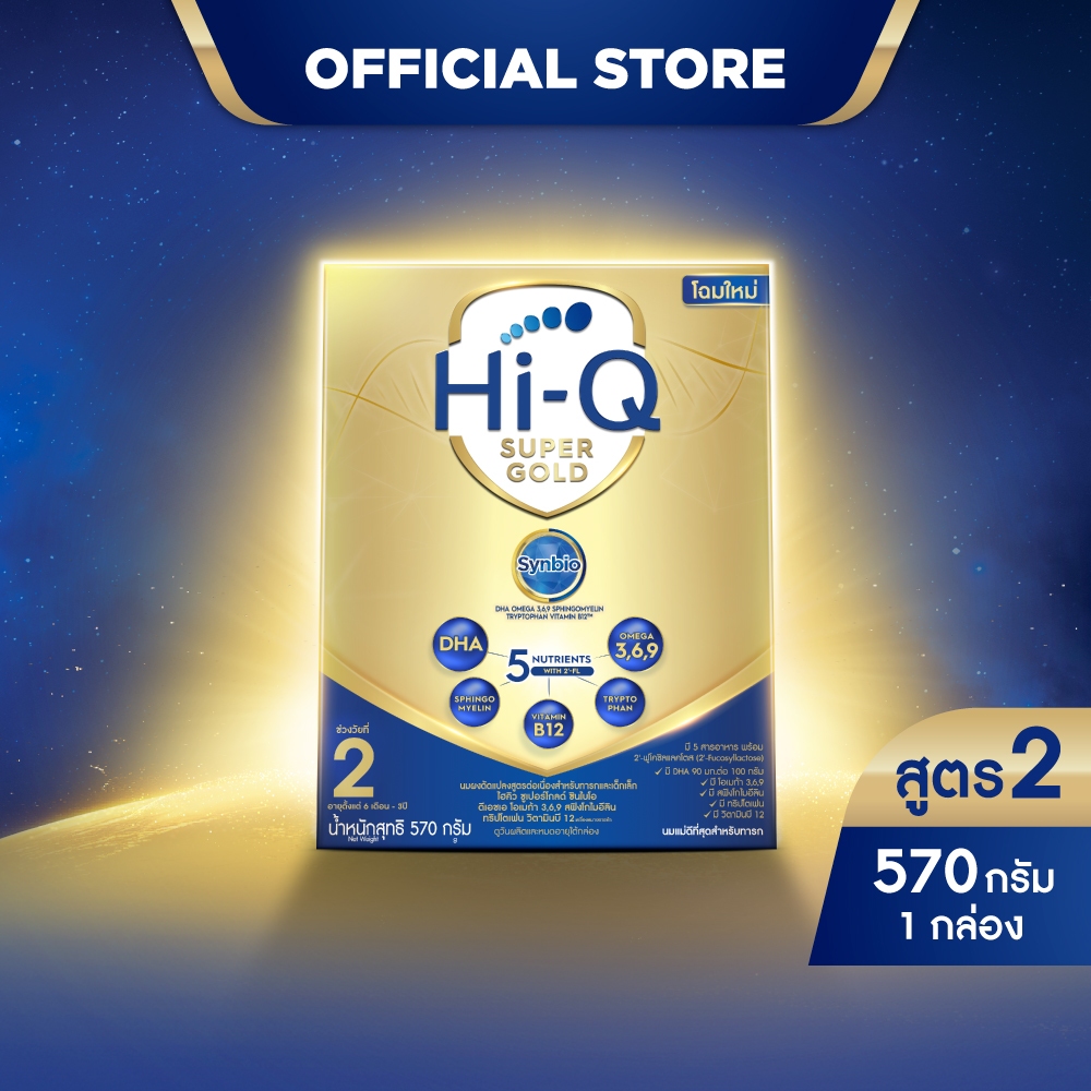 นมไฮคิว ซูเปอร์โกลด์ ซินไบโอ นมผงสูตร2 570 กรัม HiQ Super Gold Synbio