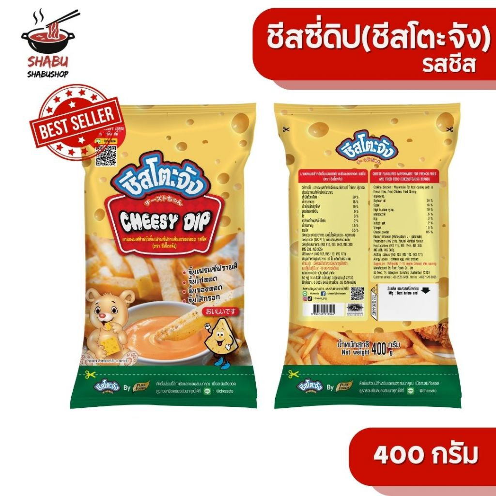 [ขายดี มีฮาลาล] ชีสซี่ดิป รสชีส 400กรัม ตรา ชีสโตะจัง ซอสชีส เฟรนซ์ฟราย ของทอด ชีส ดิปของทอด ส่งไว