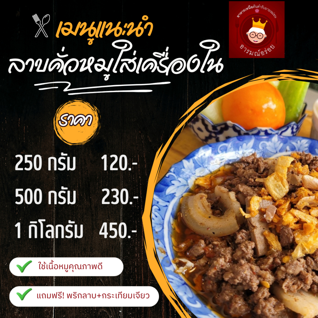 ลาบคั่วหมู พร้อมทาน เนื้อหมูล้วน หอมกลิ่นเครื่องเทศ ขนาด 250 กรัม ราคา 120 บาท ส่งตรงจากเชียงใหม่