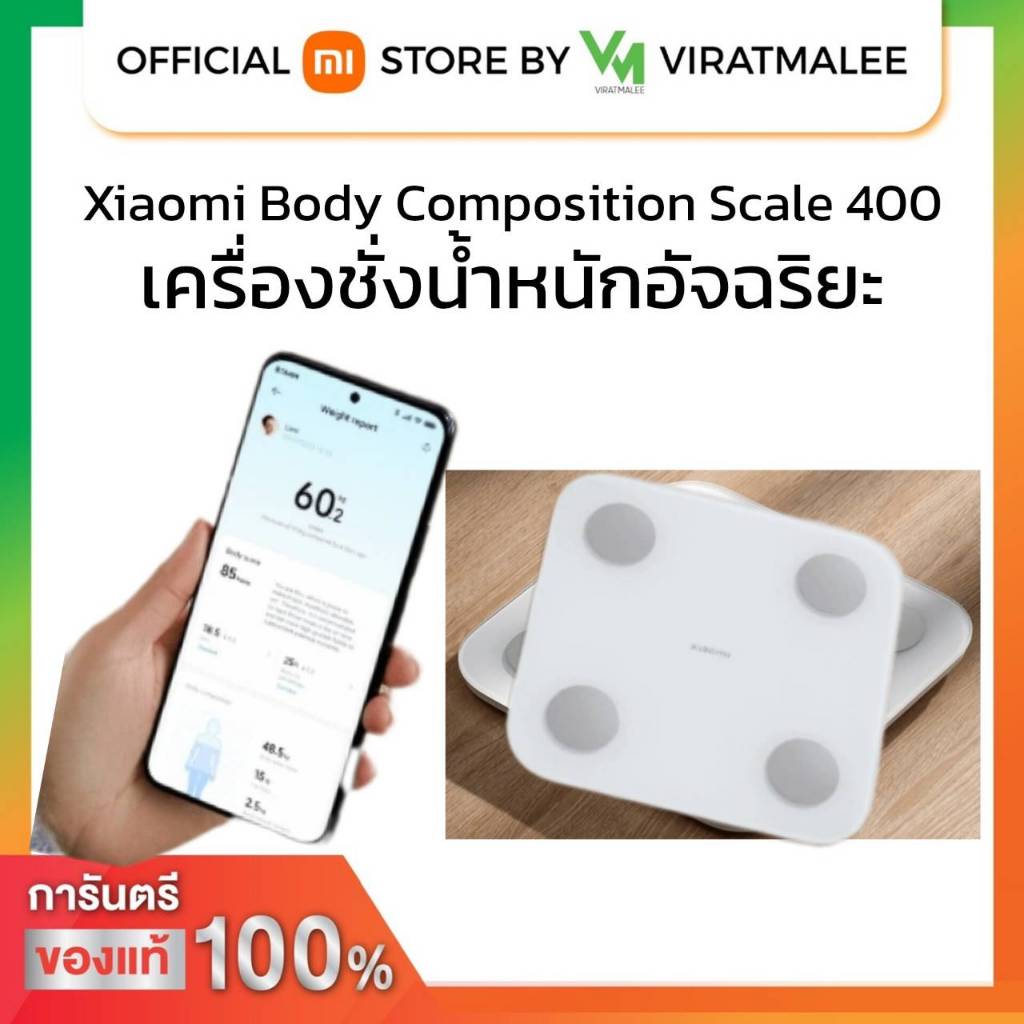Xiaomi Body Composition Scale S400 เครื่องชั่งเพื่อสุขภาพ
