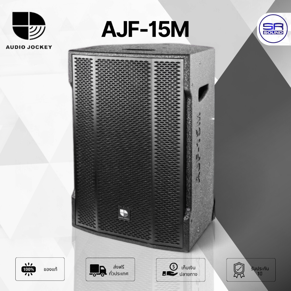AUDIO JOCKEY AJF-15M ตู้ลำโพง 15 นิ้ว พาสซีฟ 2 ทาง 1200W ลำโพงมอนิเตอร์ AJF15M