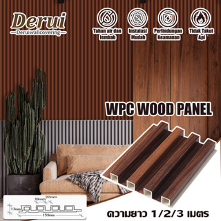 การจัดส่ง 24 ชั่วโมง ระแนงไม้เทียม WPC ไม้ระแนงเทียม ยาว1m/2…